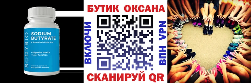 Бутират 1.4BDO  мега ссылка  Сунжа 